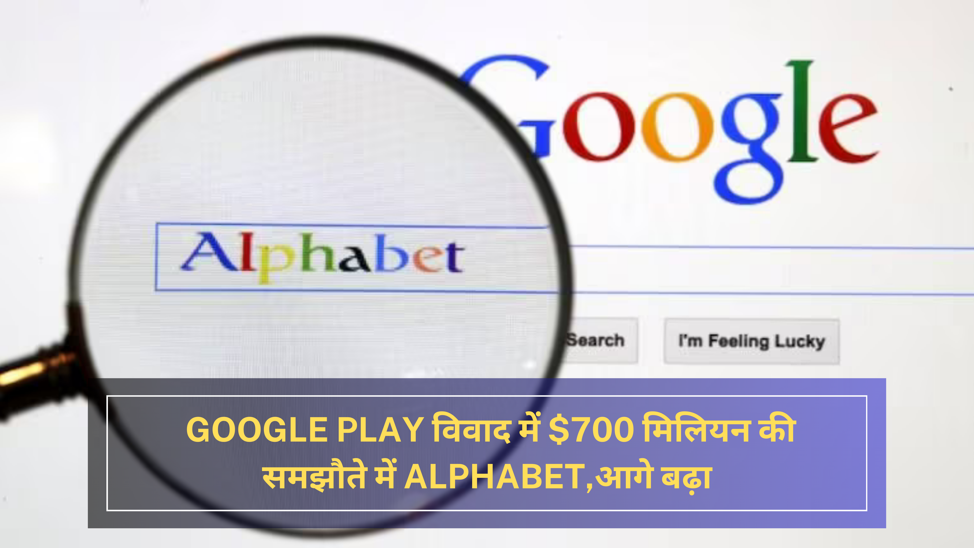 Google Play विवाद में $700 मिलियन की समझौते में Alphabet,आगे बढ़ा