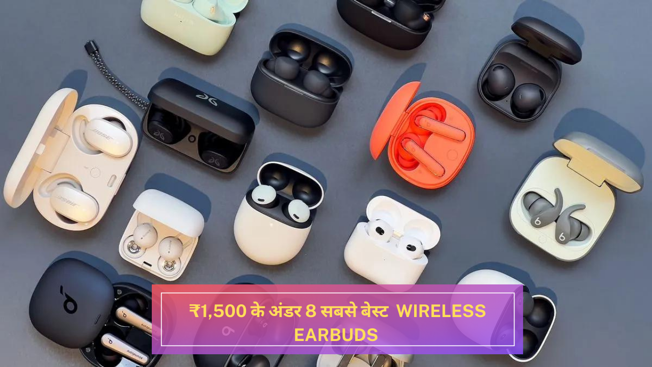 ₹1,500 के अंडर 8 सबसे बेस्ट wireless earbuds