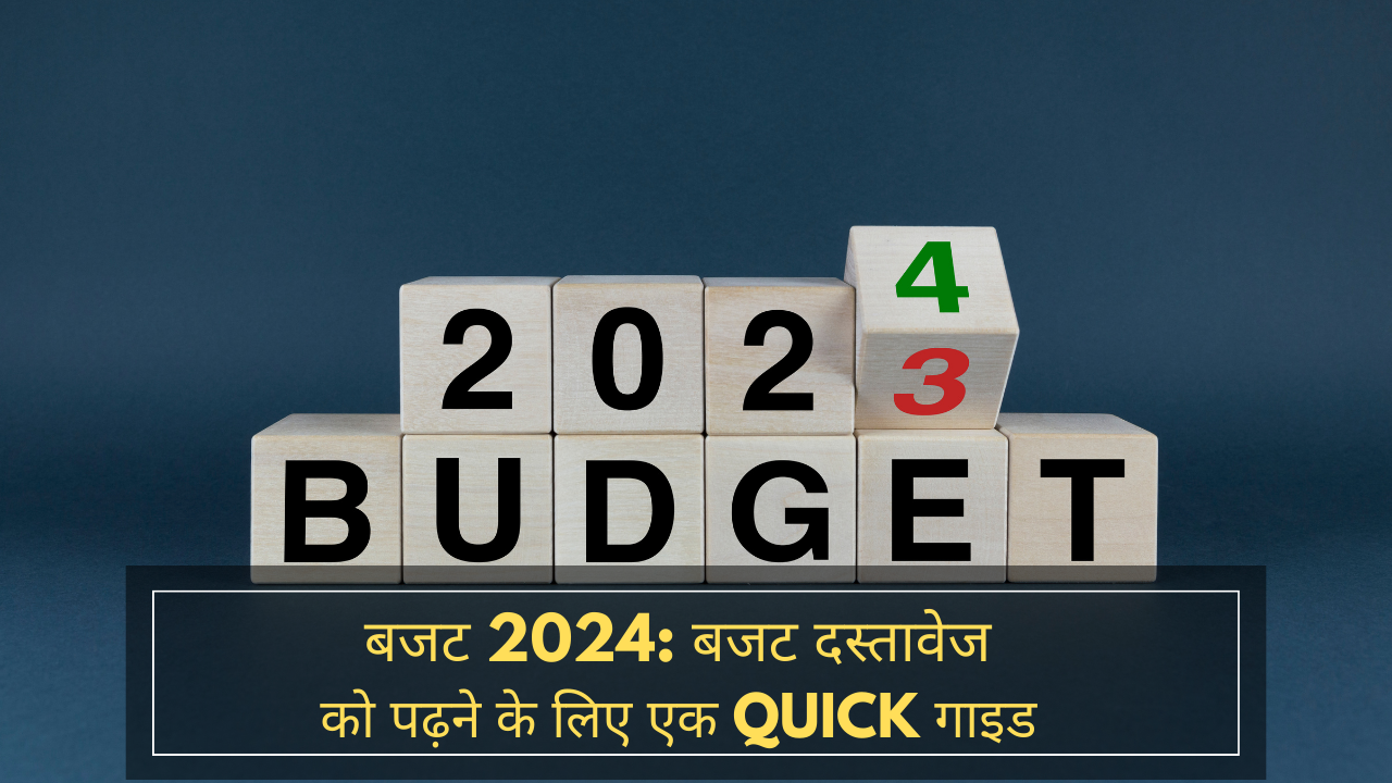 बजट 2024: बजट दस्तावेज को पढ़ने के लिए एक quick गाइड