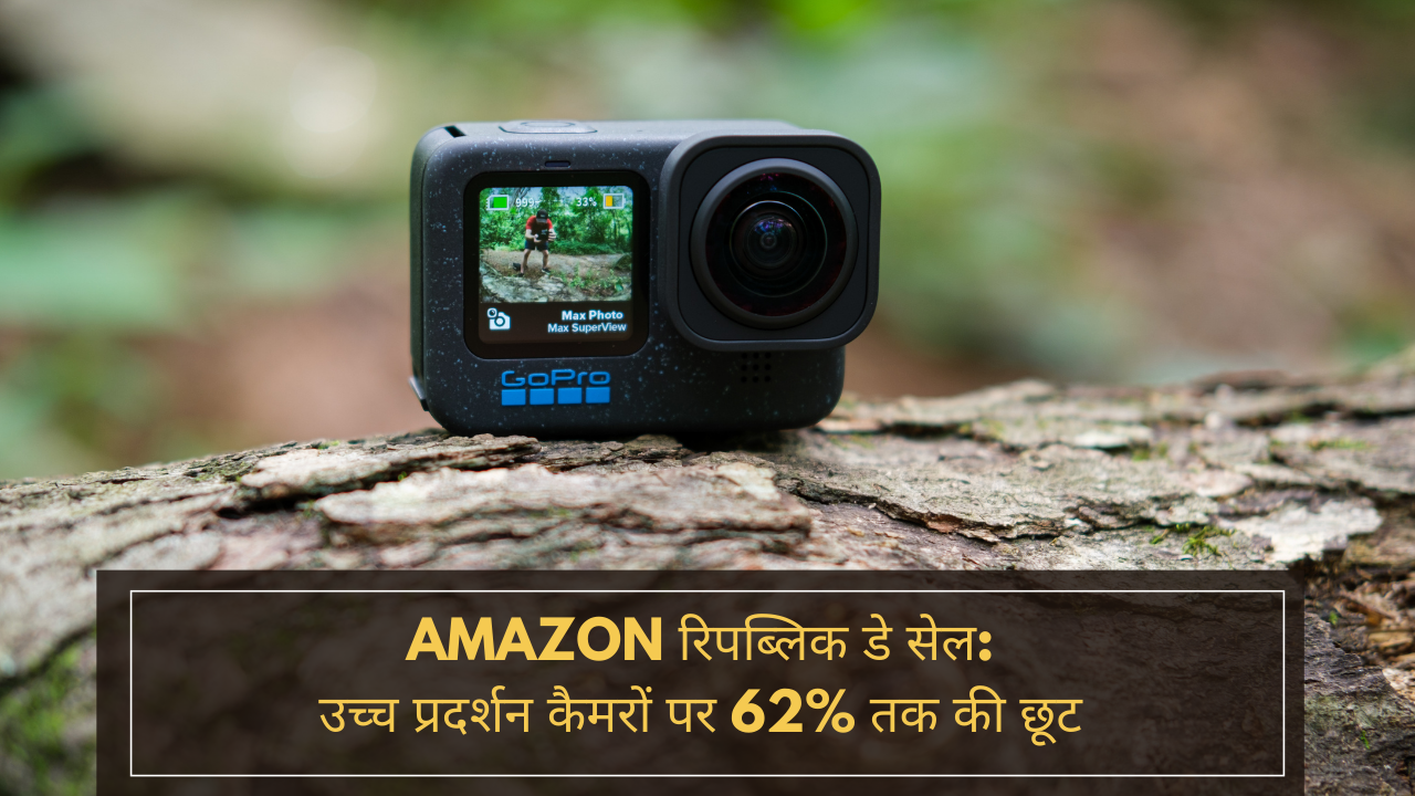 Amazon रिपब्लिक डे सेल