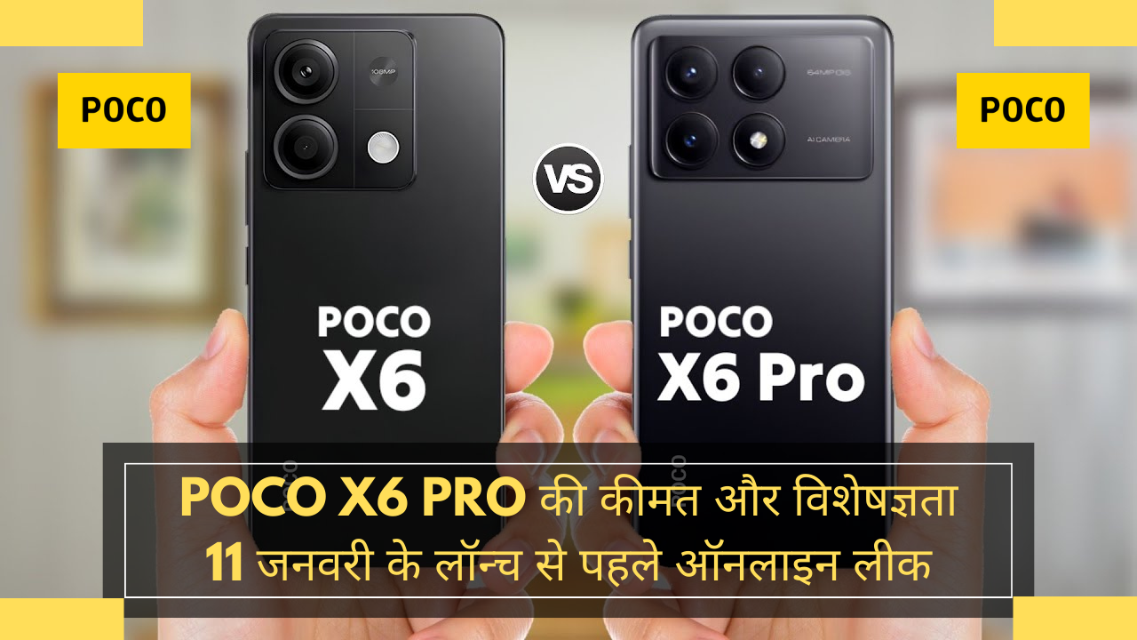 Poco X6 Pro की कीमत और विशेषज्ञता 11 जनवरी के लॉन्च से पहले ऑनलाइन लीक