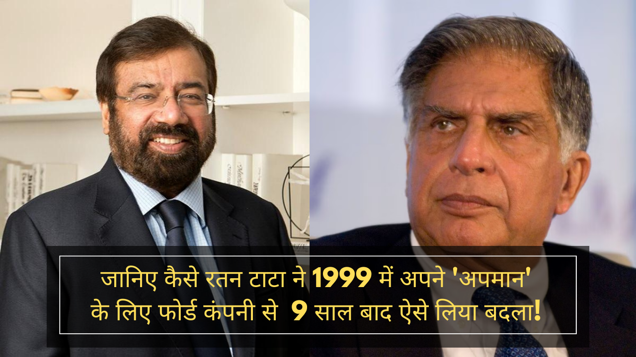 कैसे Ratan TATA ने 1999 में अपने 'अपमान' के लिए फोर्ड पर 'बदला' लिया