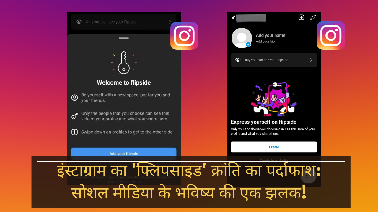 इंस्टाग्राम का 'Flipside' क्रांति का पर्दाफाश: सोशल मीडिया के भविष्य की एक झलक!