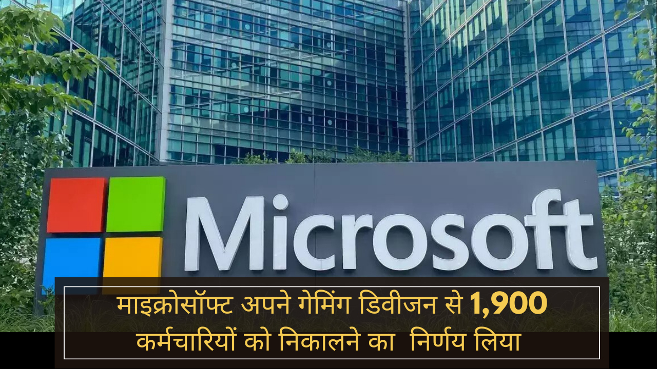 Microsoft अपने गेमिंग डिवीजन