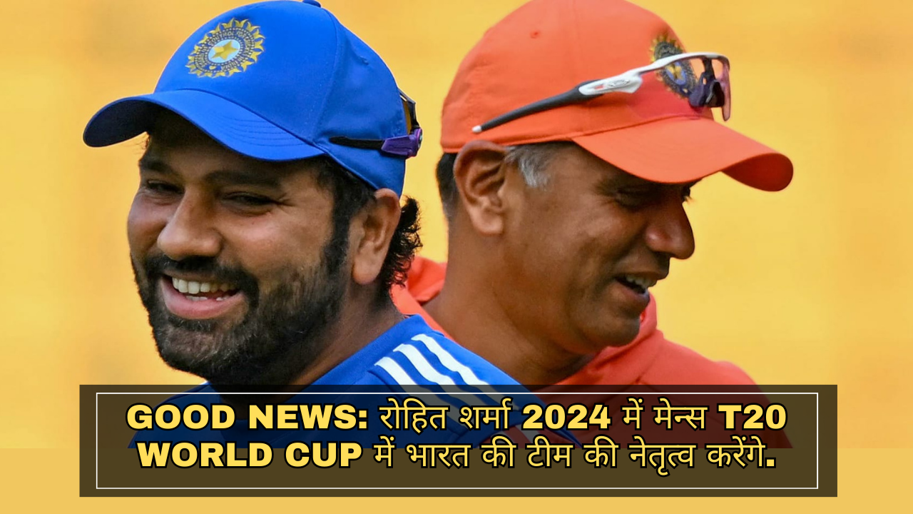 Good News: रोहित शर्मा 2024 में मेन्स T20 World Cup में भारत की टीम की नेतृत्व करेंगे.