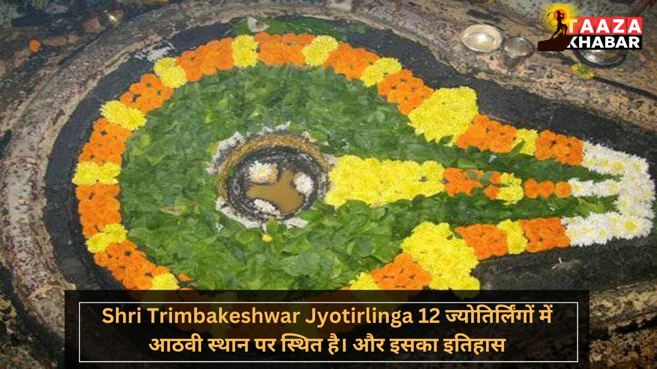 Shri Trimbakeshwar Jyotirlinga