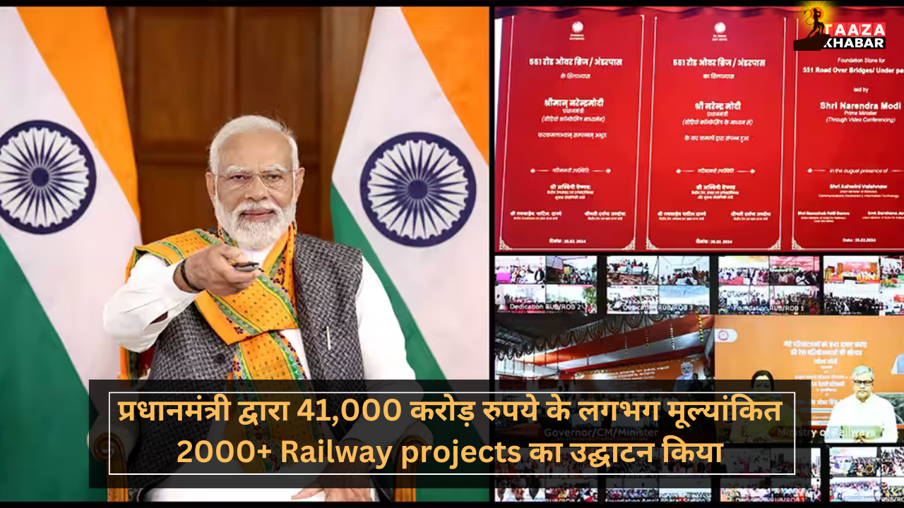 प्रधानमंत्री द्वारा 41,000 करोड़ रुपये के लगभग मूल्यांकित 2000+ Railway projects का उद्घाटन किया