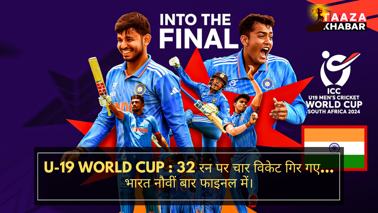 U-19 World Cup 32 रन पर चार विकेट गिर गए... भारत नौवीं बार फाइनल में।