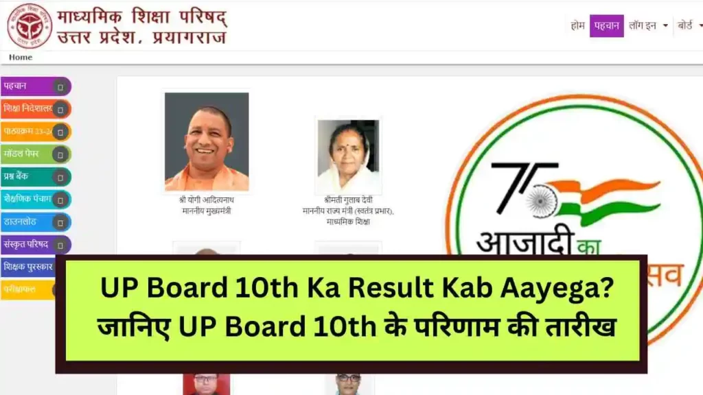 UP Board 10th Ka Result Kab Aayega: Date Sheet Released