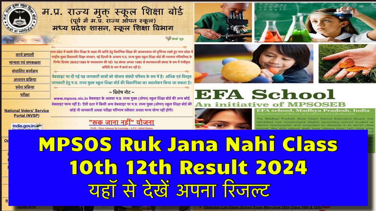 MPSOS Ruk Jana Nahi Class 10th 12th Result