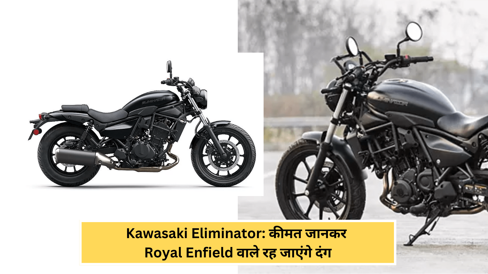 कीमत जानकर Royal Enfield वाले रह जाएंगे दंग % Morning Junction